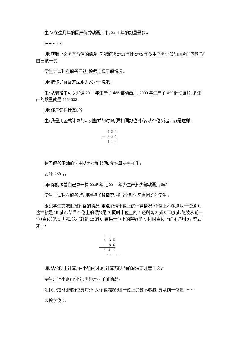 4.2.1 三位数减三位数（1）课件+教案+练习02