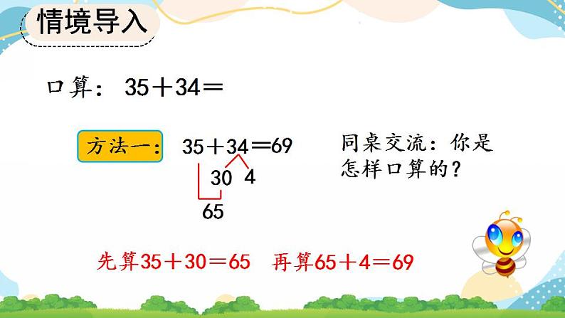 2.1 两位数加两位数口算 课件+教案+练习05