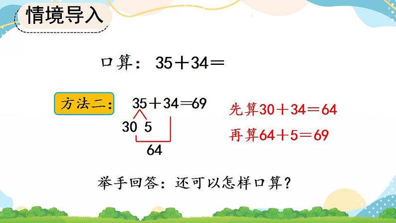 2.1 两位数加两位数口算 课件+教案+练习06