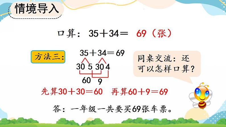 2.1 两位数加两位数口算 课件+教案+练习07