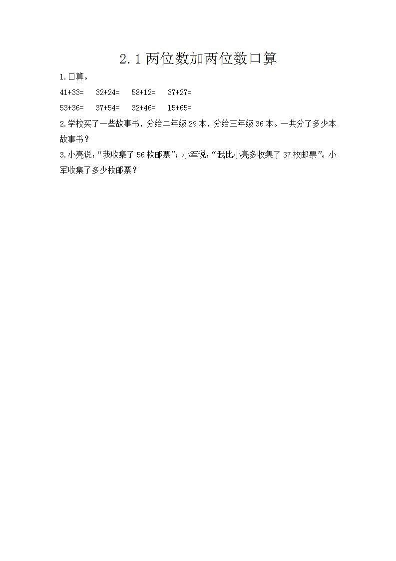 2.1 两位数加两位数口算 课件+教案+练习01