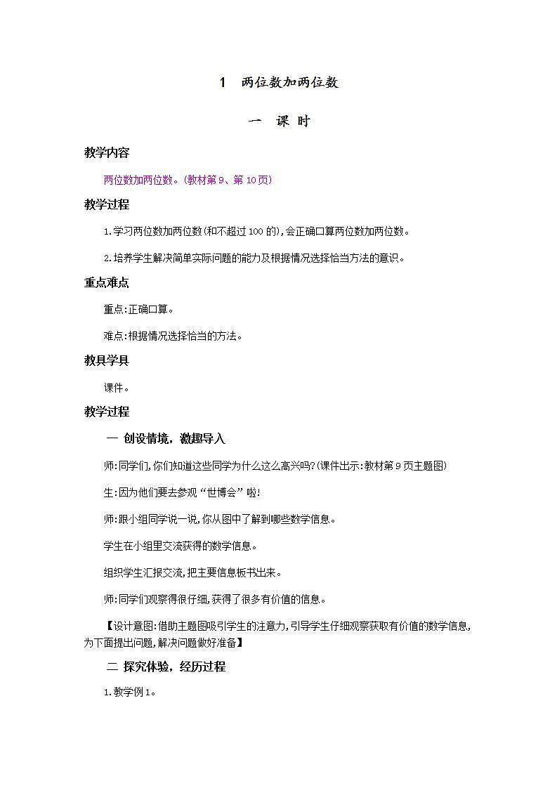 2.1 两位数加两位数口算 课件+教案+练习01