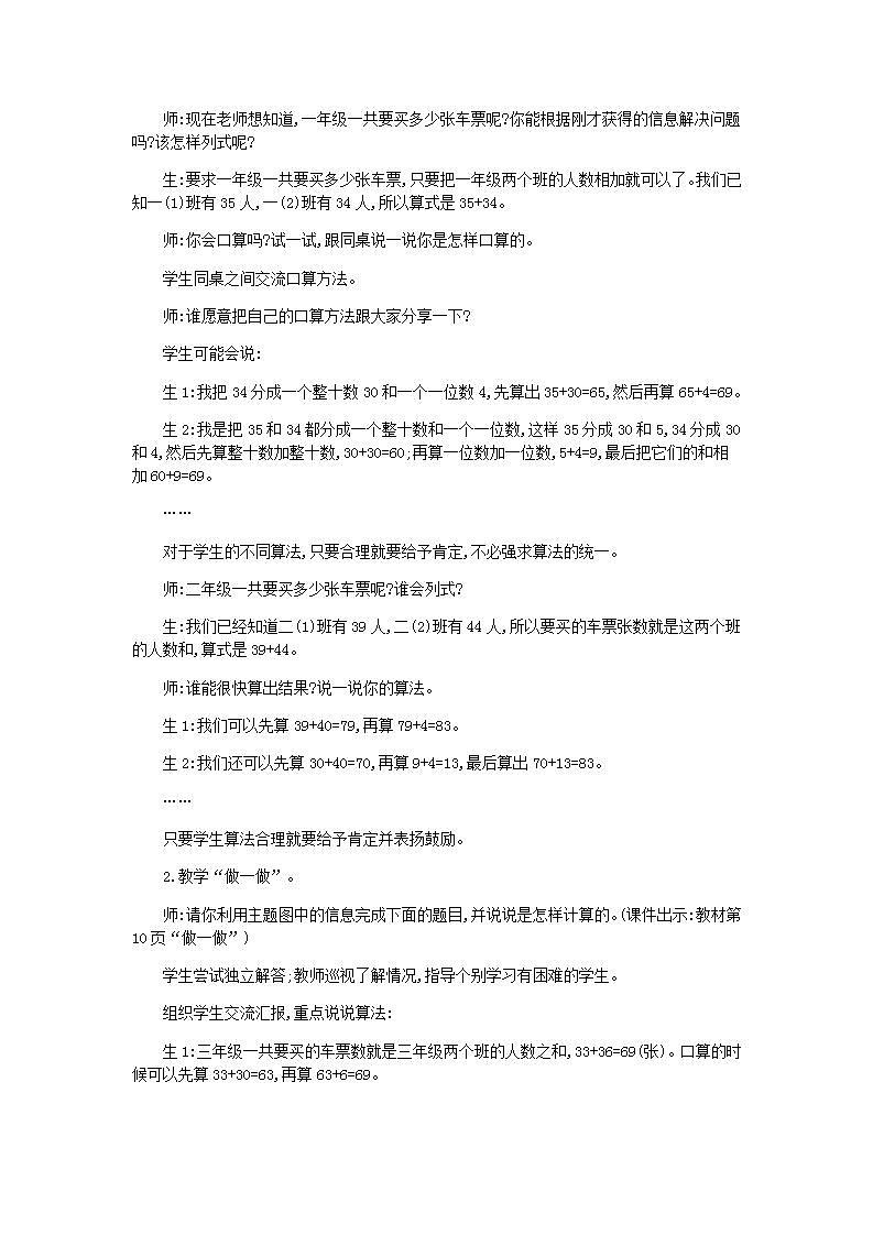 2.1 两位数加两位数口算 课件+教案+练习02
