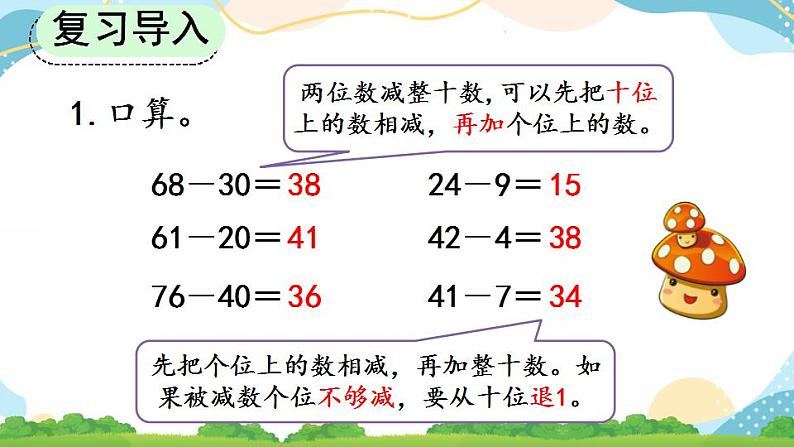 2.2 两位数减两位数口算 课件+教案+练习02