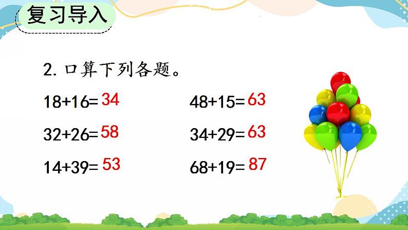 2.2 两位数减两位数口算 课件+教案+练习03