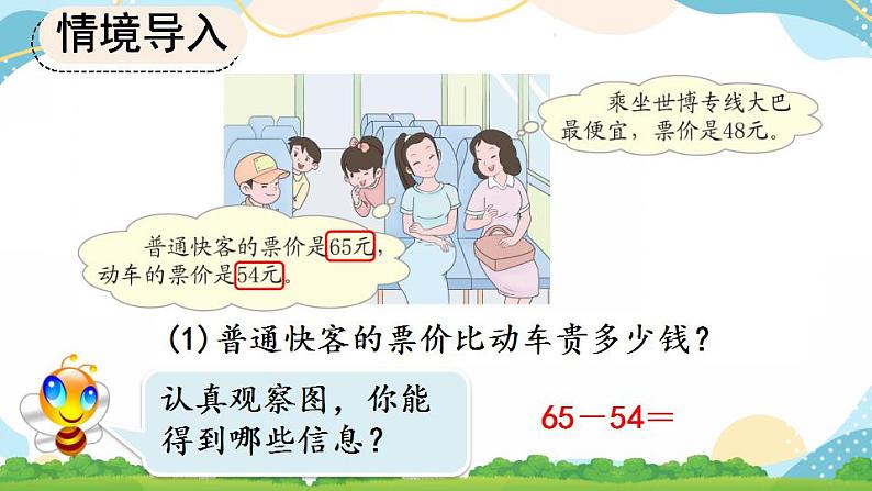 2.2 两位数减两位数口算 课件+教案+练习04