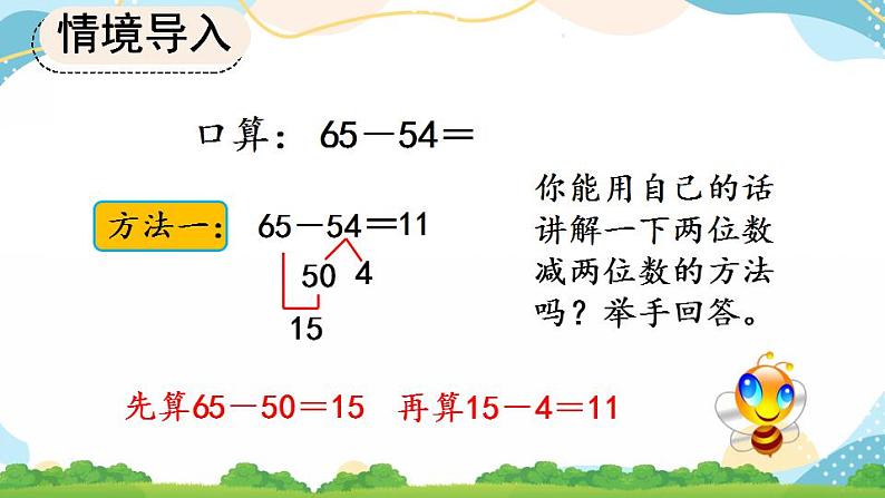 2.2 两位数减两位数口算 课件+教案+练习05