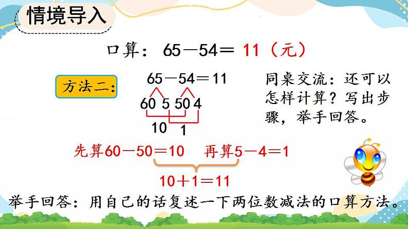 2.2 两位数减两位数口算 课件+教案+练习06