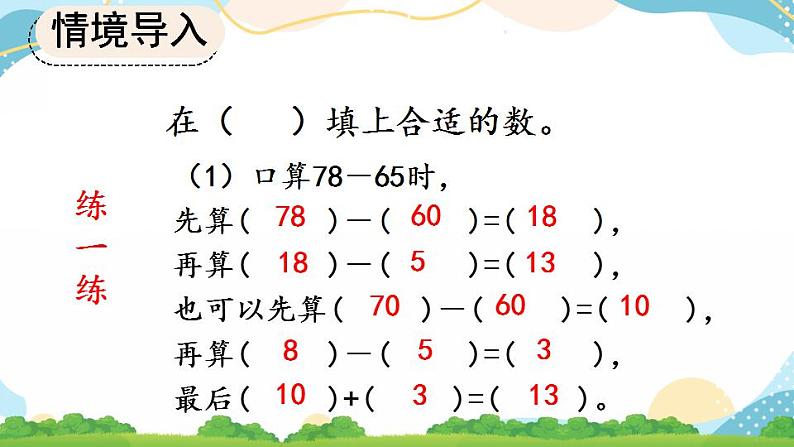 2.2 两位数减两位数口算 课件+教案+练习07