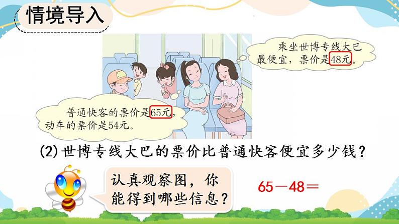 2.2 两位数减两位数口算 课件+教案+练习08