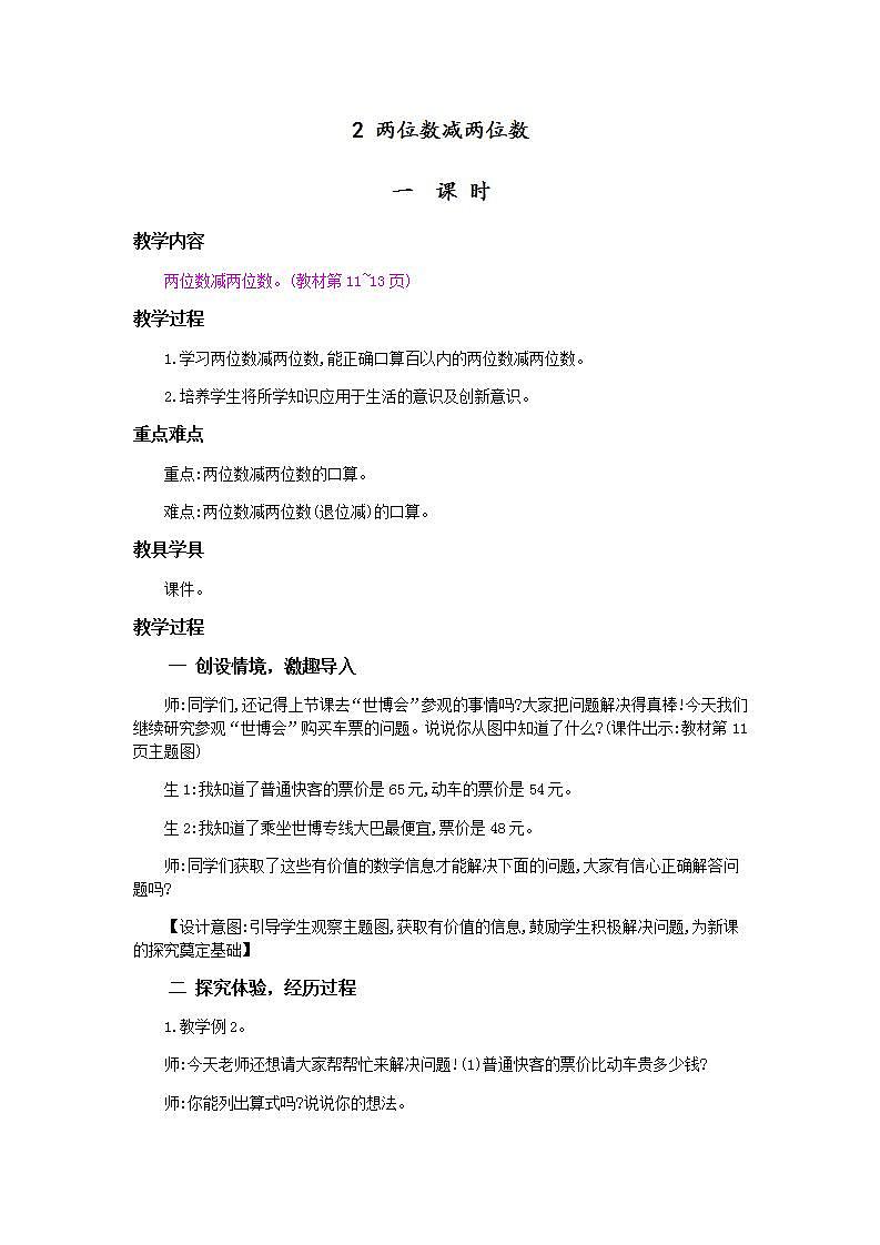 2.2 两位数减两位数口算 课件+教案+练习01