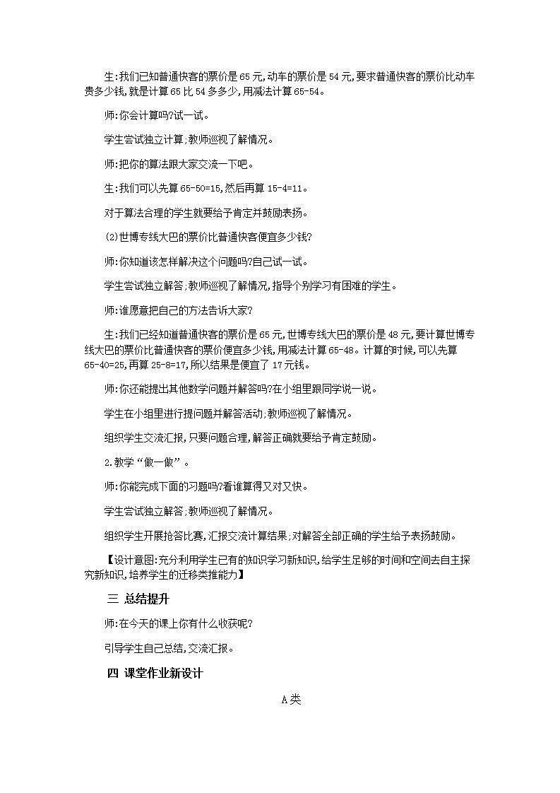 2.2 两位数减两位数口算 课件+教案+练习02