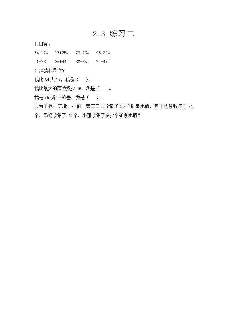 2.3 练习二 课件+练习01