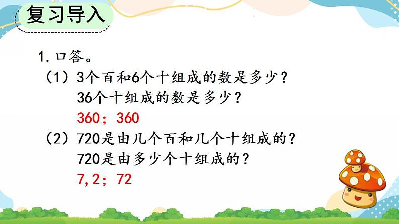 2.4 几百几十加、减几百几十笔算 课件+教案+练习02