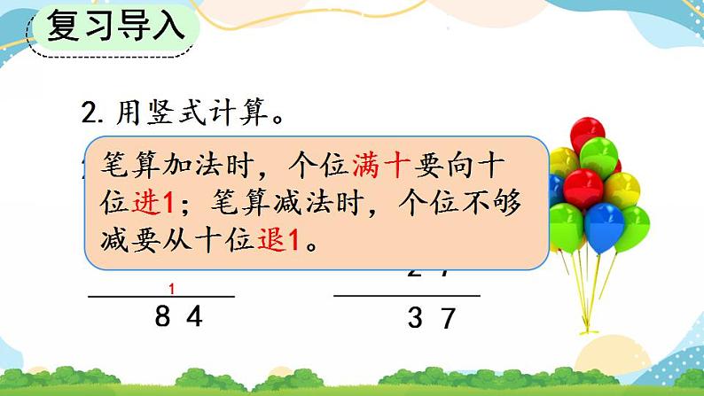 2.4 几百几十加、减几百几十笔算 课件+教案+练习03