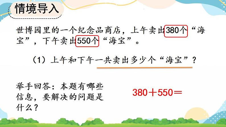 2.4 几百几十加、减几百几十笔算 课件+教案+练习04