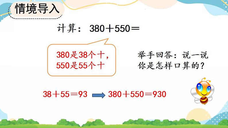 2.4 几百几十加、减几百几十笔算 课件+教案+练习05