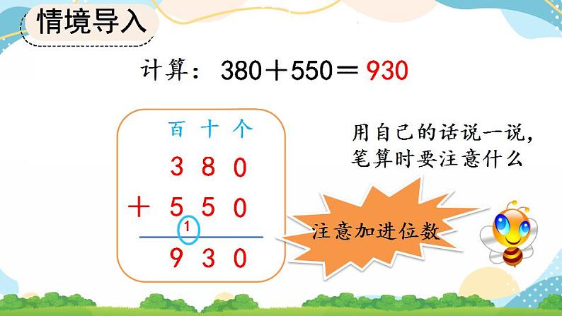 2.4 几百几十加、减几百几十笔算 课件+教案+练习06