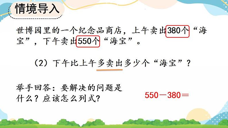 2.4 几百几十加、减几百几十笔算 课件+教案+练习07