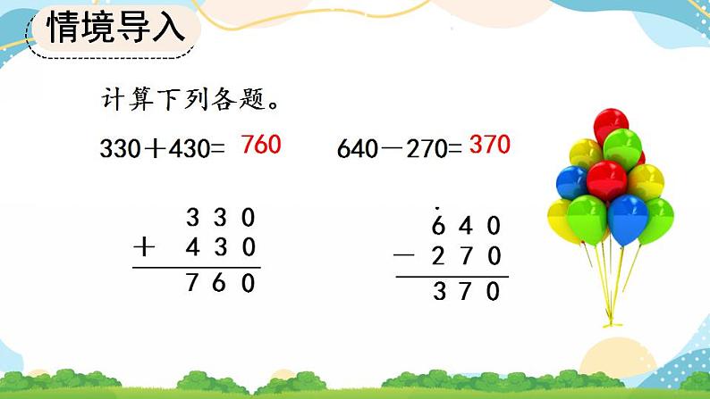 2.5 用估算解决问题 课件+教案+练习03