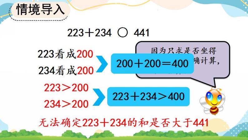 2.5 用估算解决问题 课件+教案+练习06