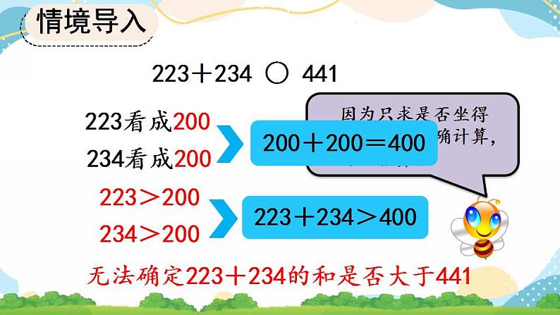 2.5 用估算解决问题 课件+教案+练习06