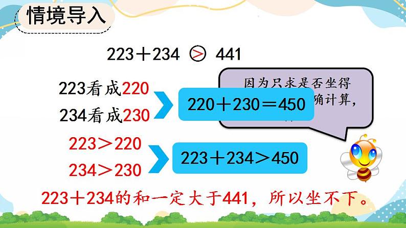 2.5 用估算解决问题 课件+教案+练习07