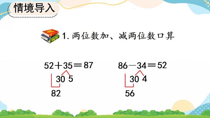 2.7 整理和复习 课件+教案+练习04