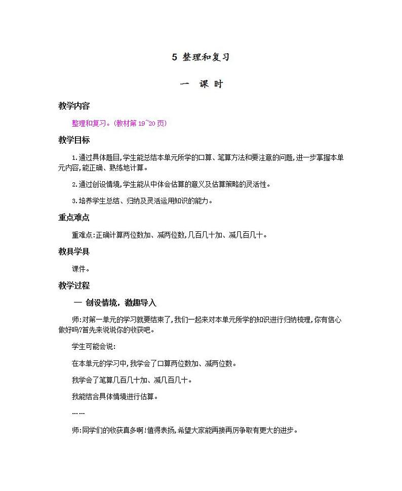 2.7 整理和复习 课件+教案+练习01