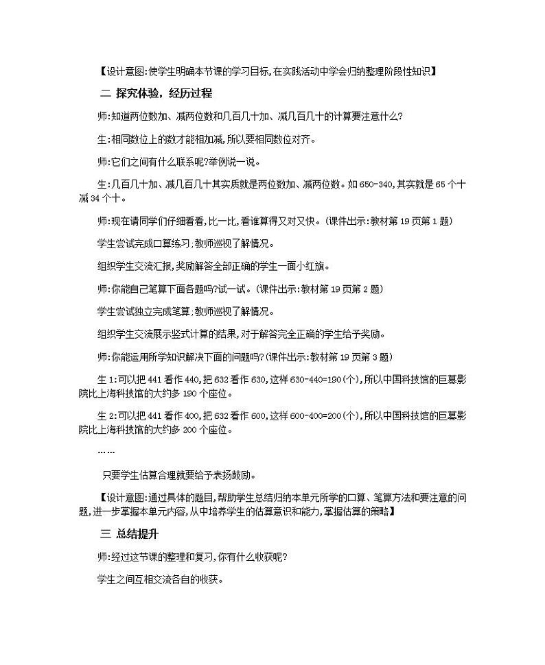 2.7 整理和复习 课件+教案+练习02