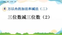 2021学年2 万以内的加法和减法（一）优质课ppt课件