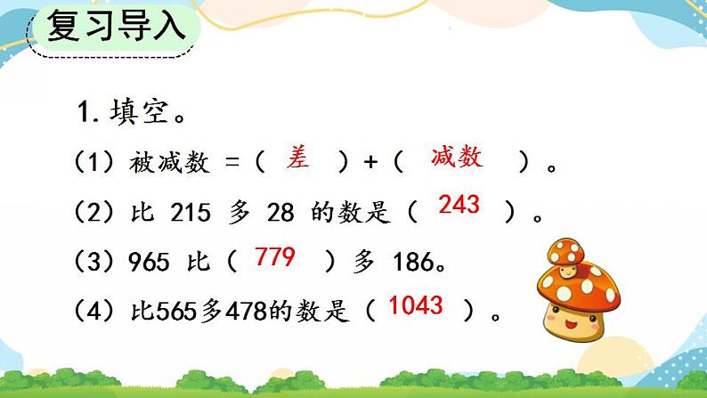 4.2.2 三位数减三位数（2）课件+教案+练习02