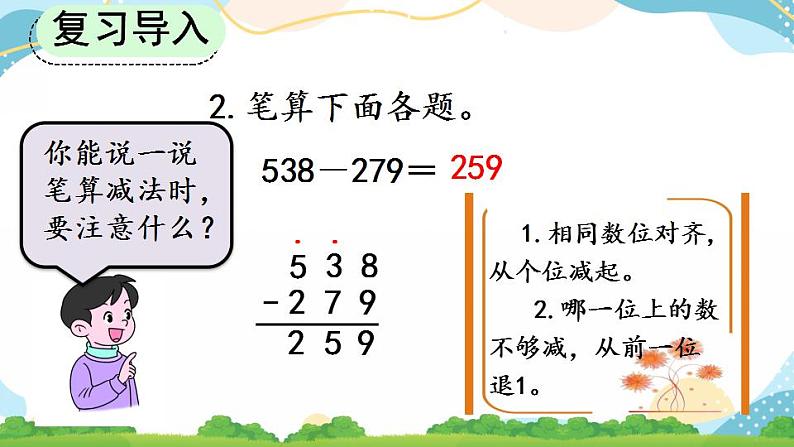 4.2.2 三位数减三位数（2）课件+教案+练习03