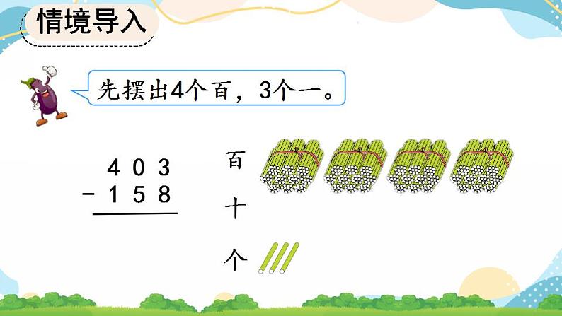 4.2.2 三位数减三位数（2）课件+教案+练习05