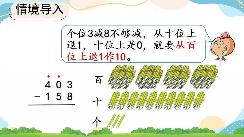 4.2.2 三位数减三位数（2）课件+教案+练习06