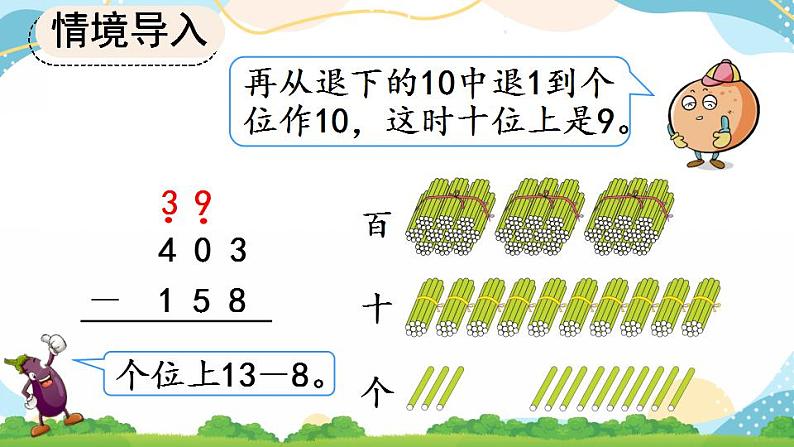 4.2.2 三位数减三位数（2）课件+教案+练习07