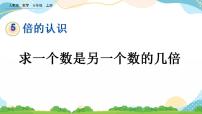 小学人教版2 万以内的加法和减法（一）优秀ppt课件