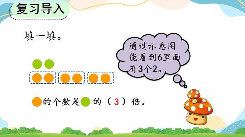 5.2 求一个数是另一个数的几倍 课件第2页