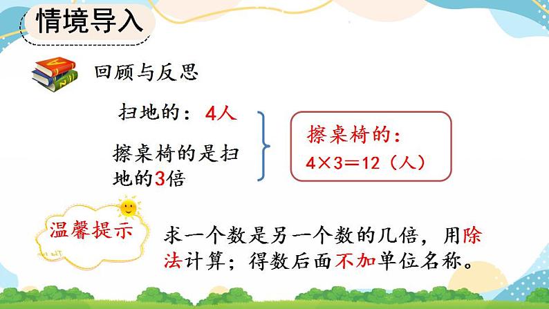 5.2 求一个数是另一个数的几倍 课件第6页