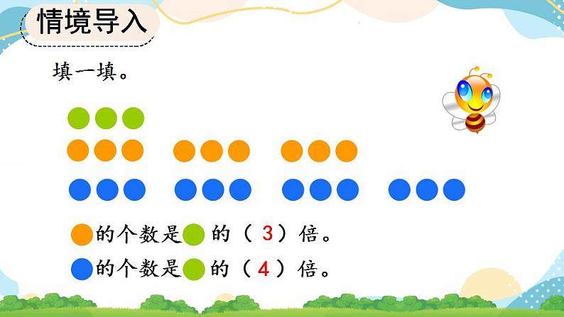 5.2 求一个数是另一个数的几倍 课件第7页