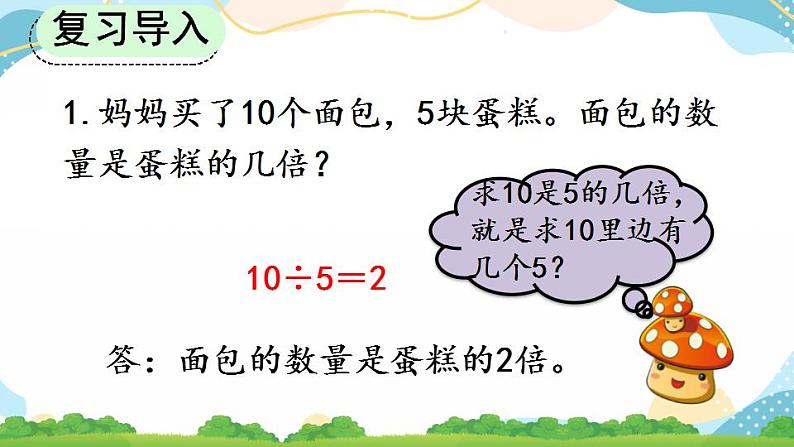 5.3 求一个数的几倍是多少 课件第2页