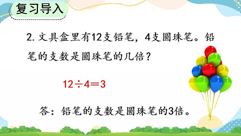 5.3 求一个数的几倍是多少 课件第3页