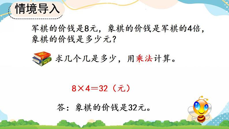 5.3 求一个数的几倍是多少 课件第6页