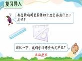 3.1 毫米的认识 课件+教案+练习