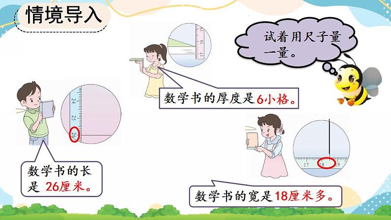 3.1 毫米的认识 课件+教案+练习05