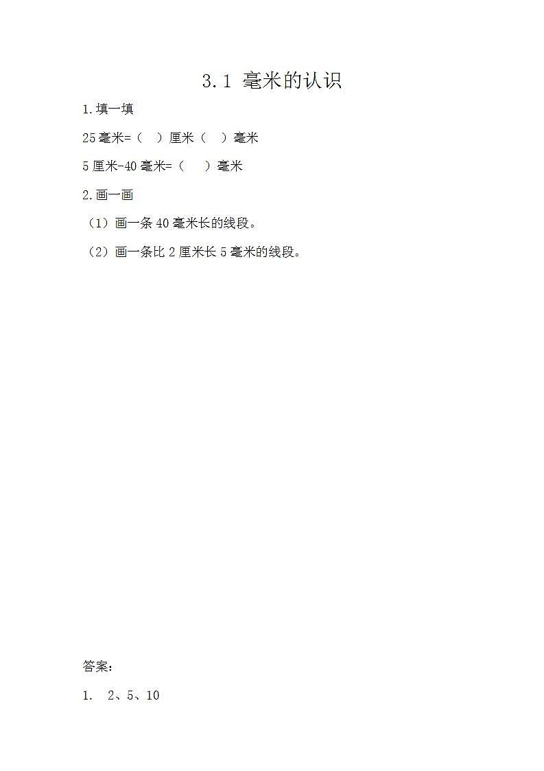 3.1 毫米的认识 课件+教案+练习01