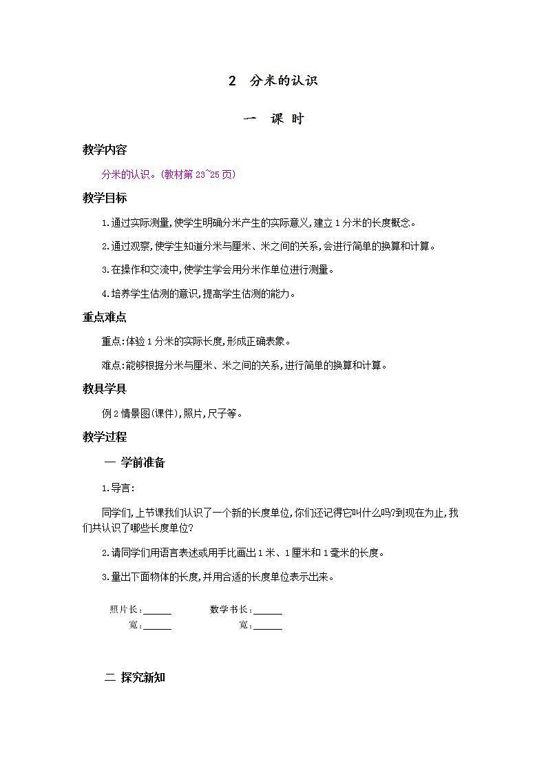 3.2 分米的认识及单位长度间的换算 课件+教案+练习01