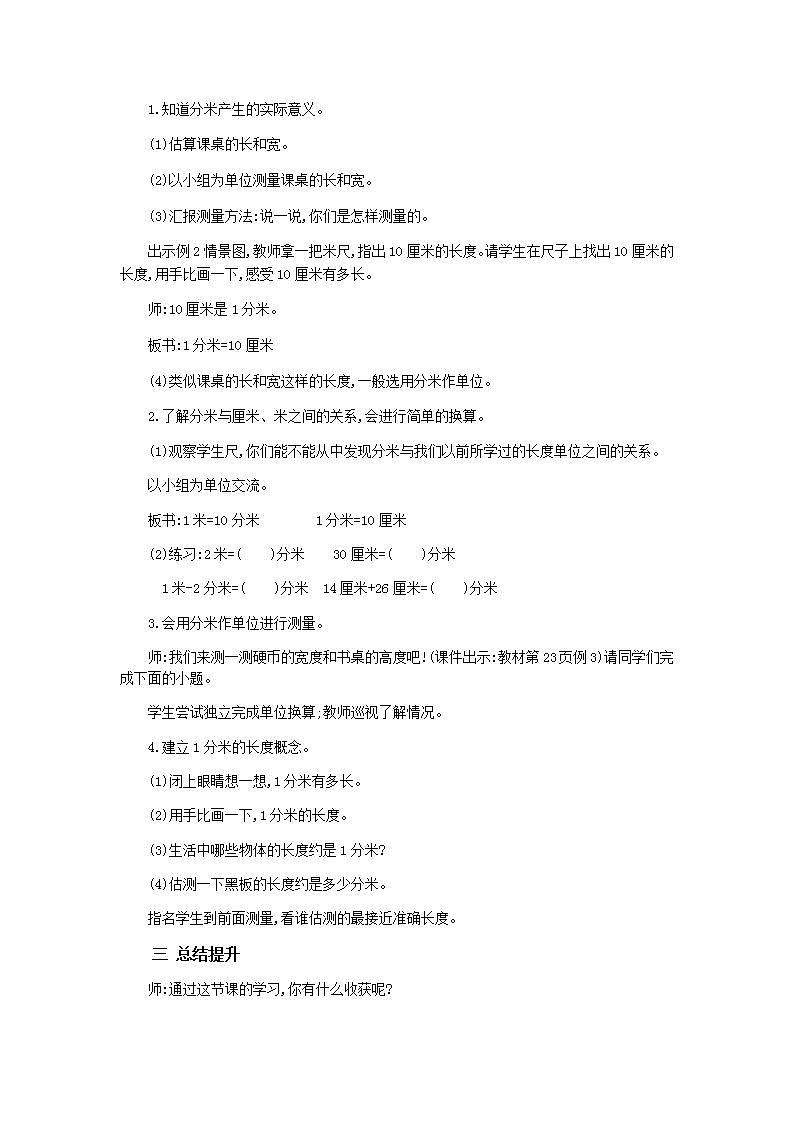 3.2 分米的认识及单位长度间的换算 课件+教案+练习02