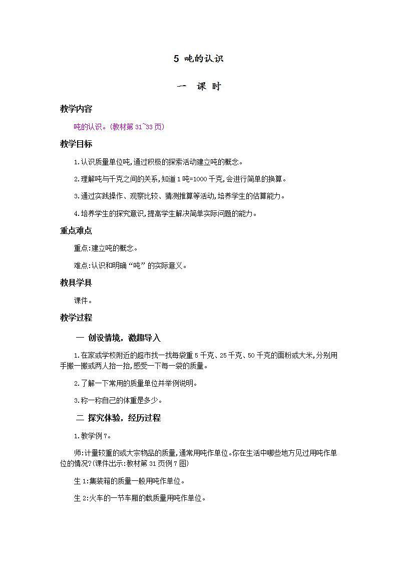 3.7 吨的认识，吨和千克的换算 课件+教案+练习01