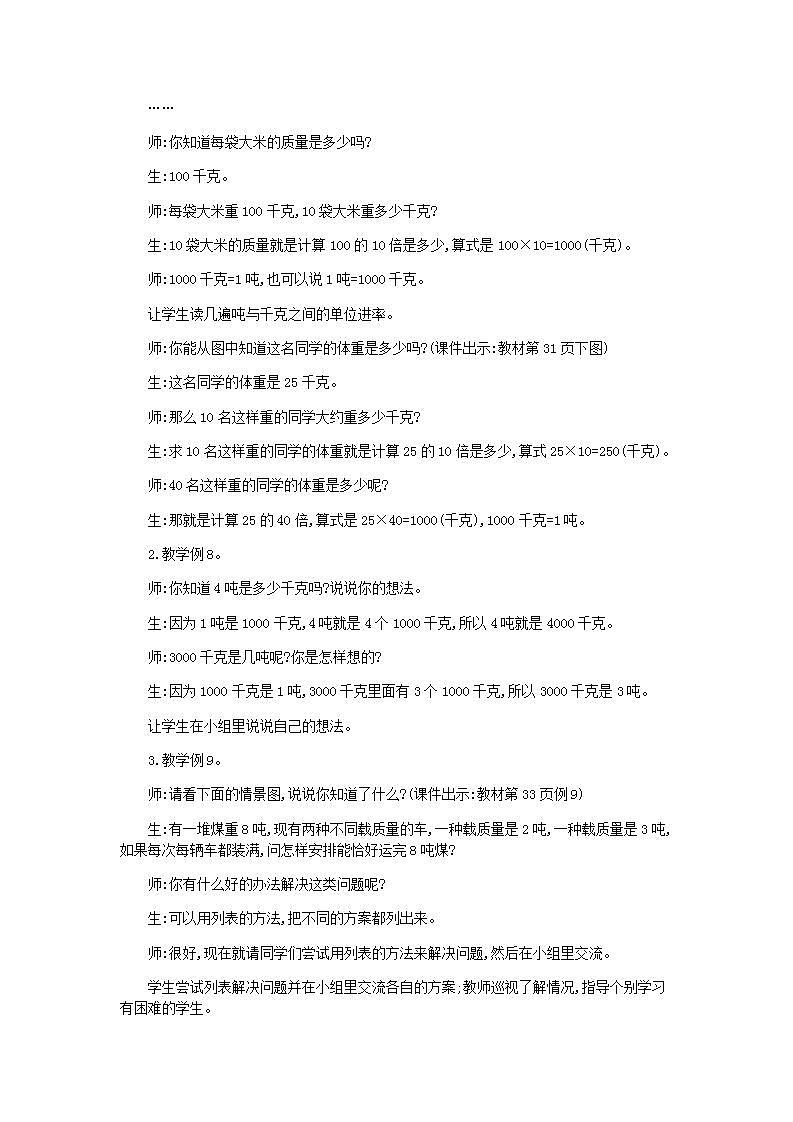 3.7 吨的认识，吨和千克的换算 课件+教案+练习02